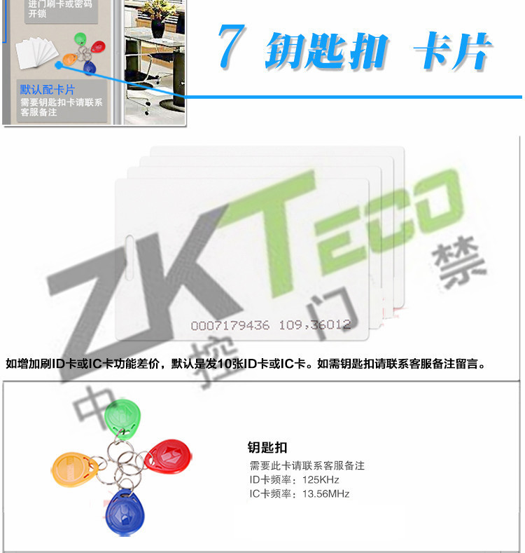 中控F7plus門禁一體機 中控F7plus門禁一體機